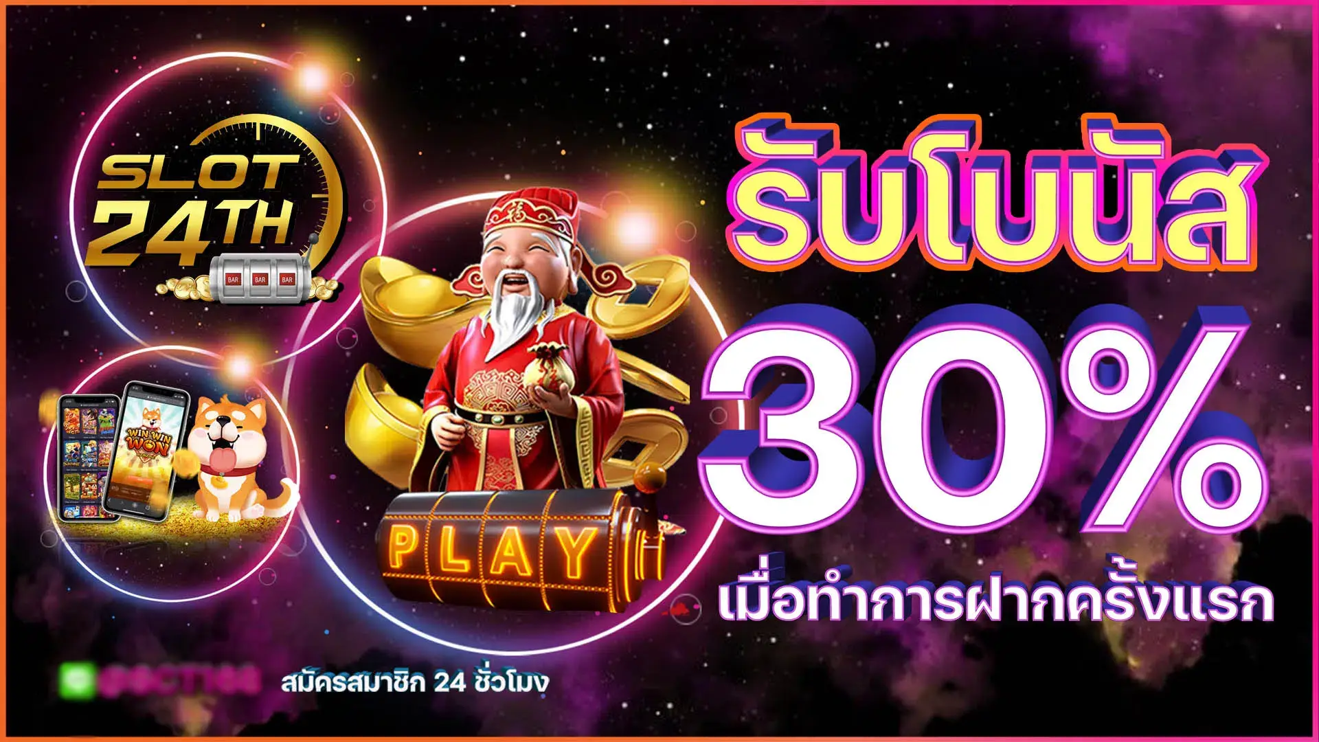 เข้าร่วมสนุกกับเกมสล็อตที่น่าตื่นเต้นที่สุดกับ slot24th ทางเข้า เดียวในเมืองไทย!